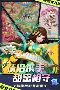 西游女儿国腾讯版