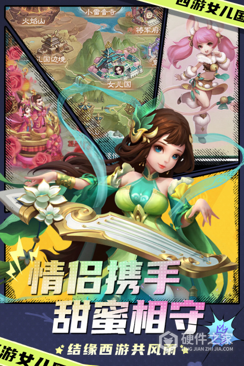 西游女儿国腾讯版