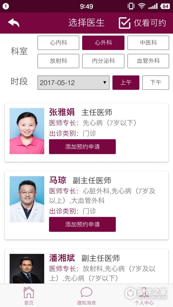掌上阜外医院2024版