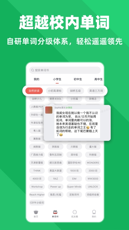 拓词最新版
