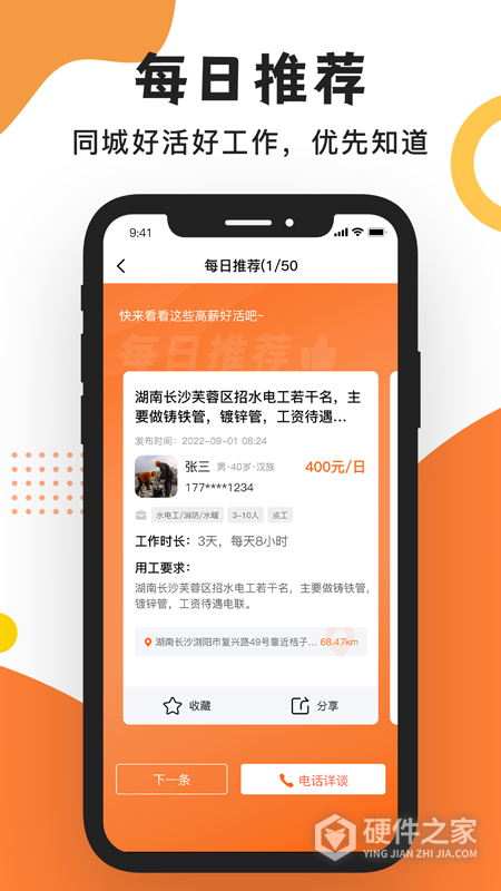 工友之家手机版