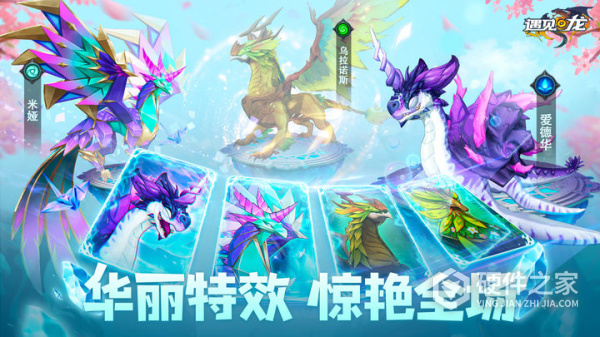 遇见龙官方正版