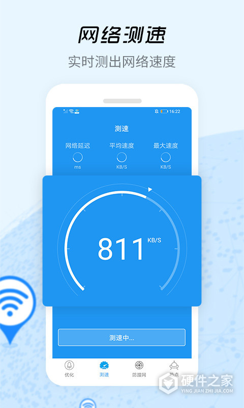 wifi信号增强器手机版