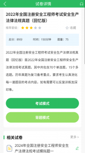 注册安全工程师