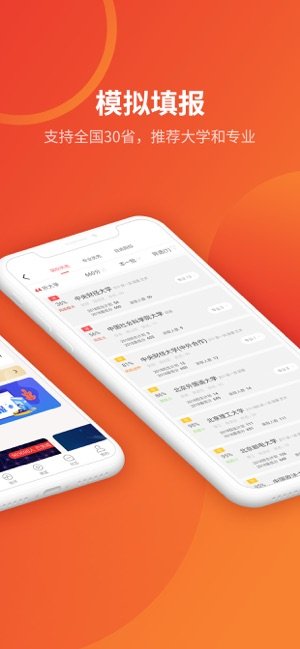 优志愿高考志愿助手宝