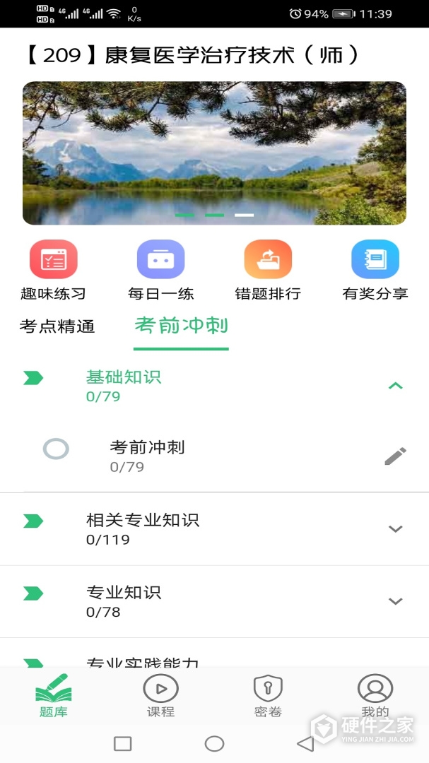 康复医学治疗技术师