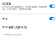 华为路由Q2 Pro怎么隐藏WIFI
