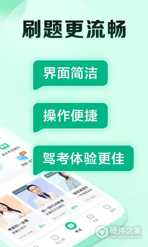 驾校一点通极速版app