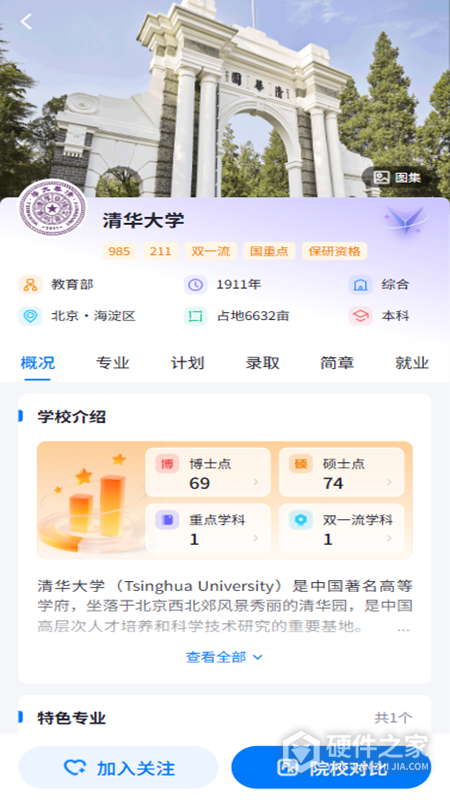 高考U选app