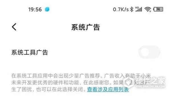 miui13怎么关闭广告