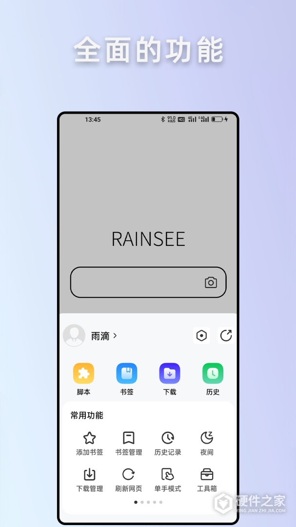 Rains浏览器