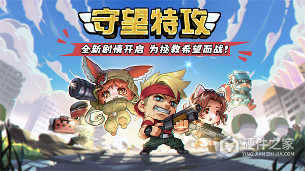 守望特攻