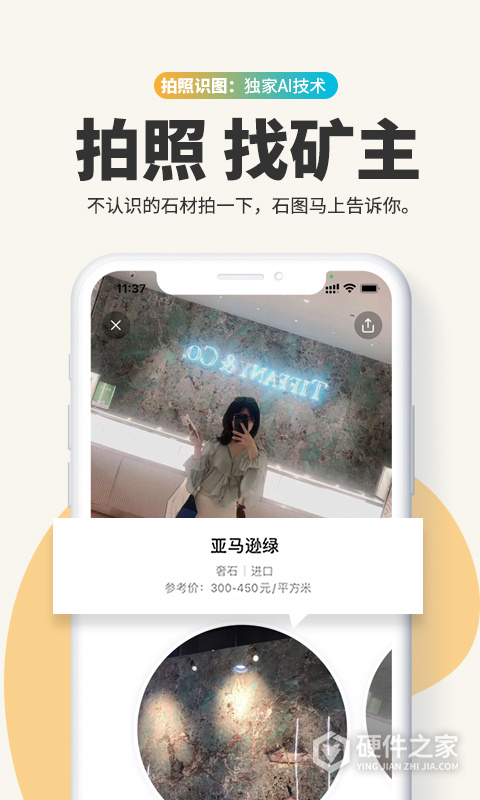 石图