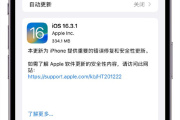 苹果iOS16.3.1正式版更新了哪些内容