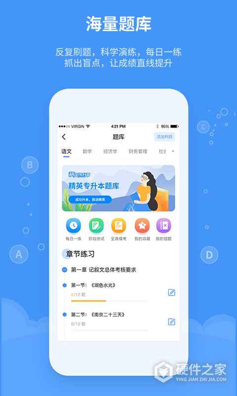 精英专升本网课