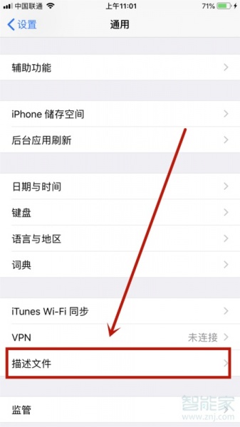 ios13.1设备管理在哪