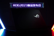 ROG 2023 新品发布会时间