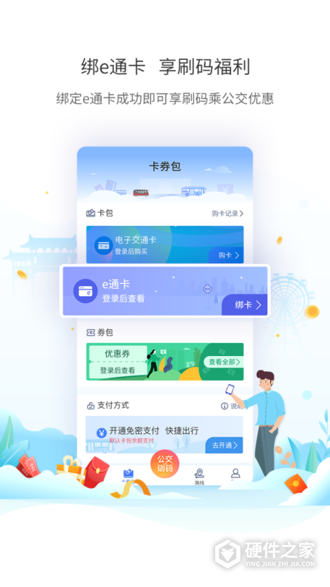 厦门公交app