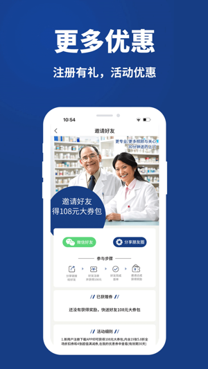 药快到APP