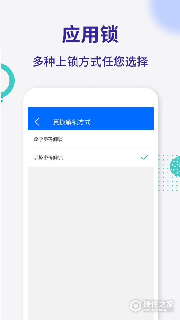 应用锁