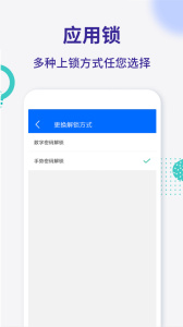 应用锁
