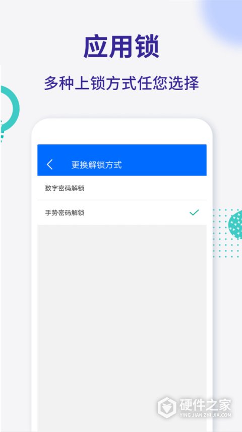 应用锁软件