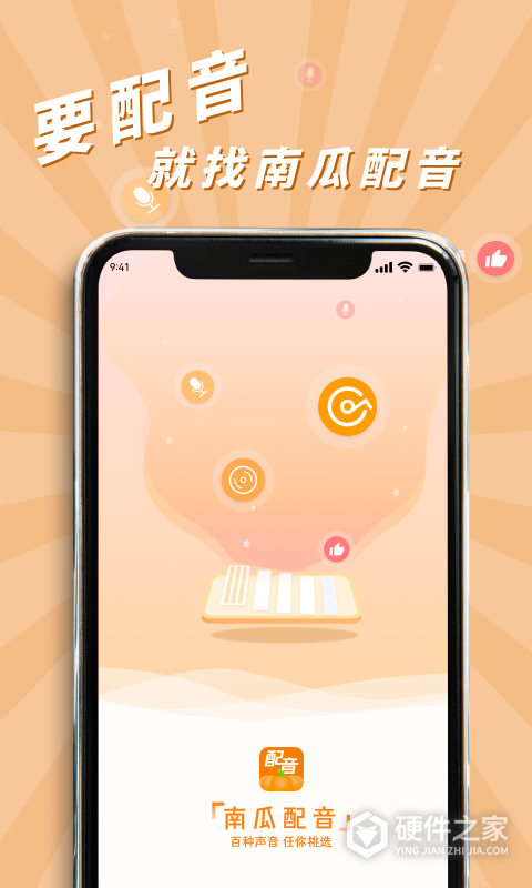 南瓜配音最新版