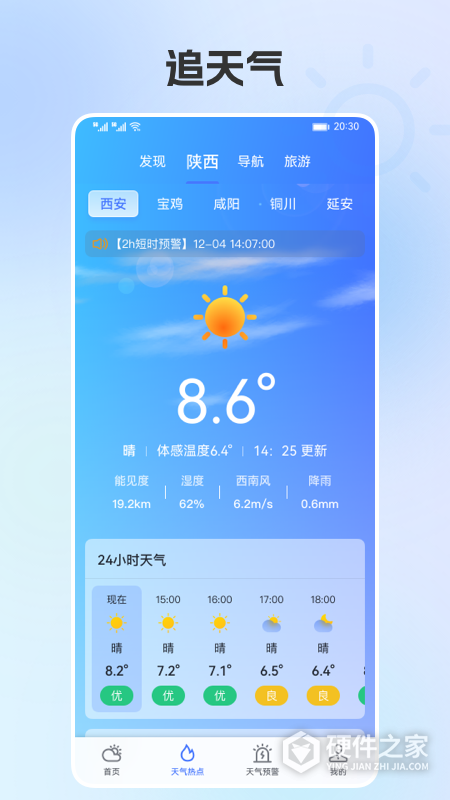 陕西气象