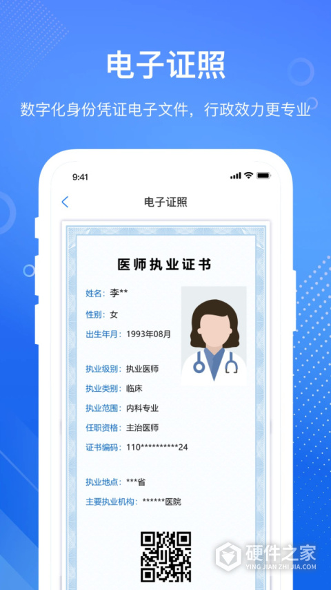 医通办
