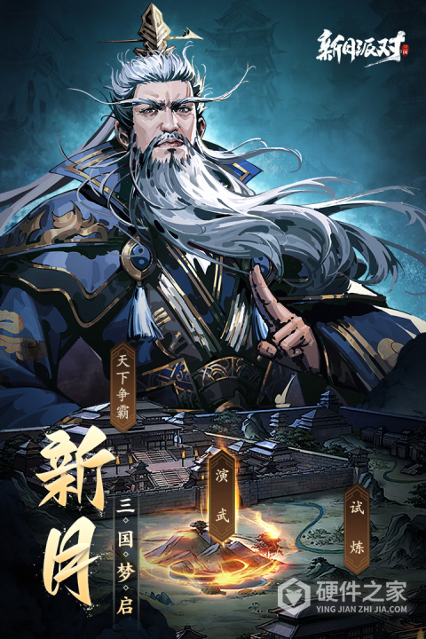 新月派对