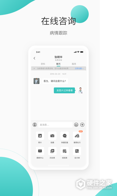 良医在线app