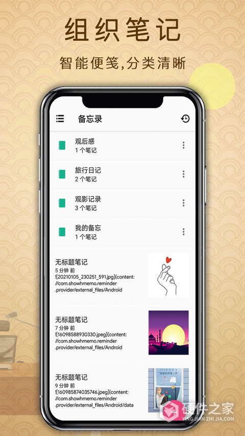 备忘录笔记本