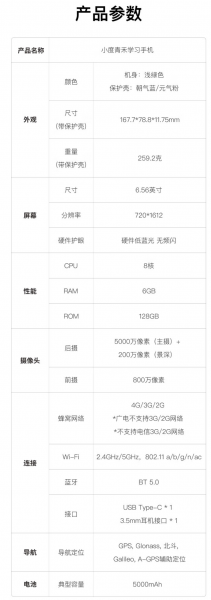 小度青禾手机配置参数