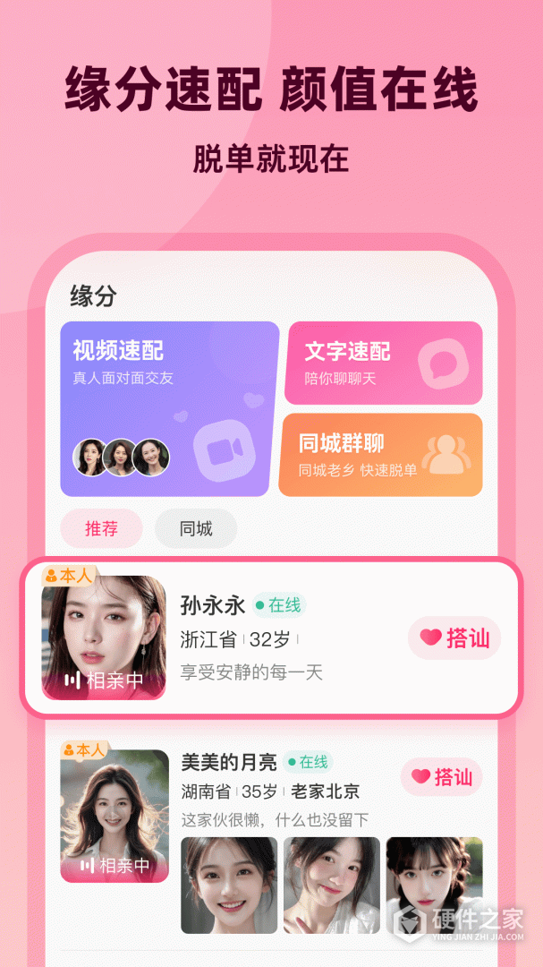 为爱相亲