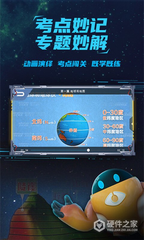 妙懂初中地理app