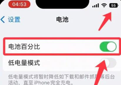 ios16.2电池百分比如何设置