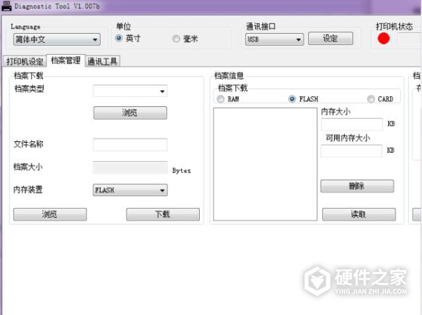 Diagnostic Tool(芯烨打印机调试工具)