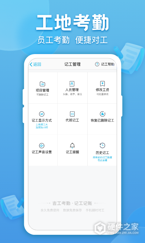 吉工考勤