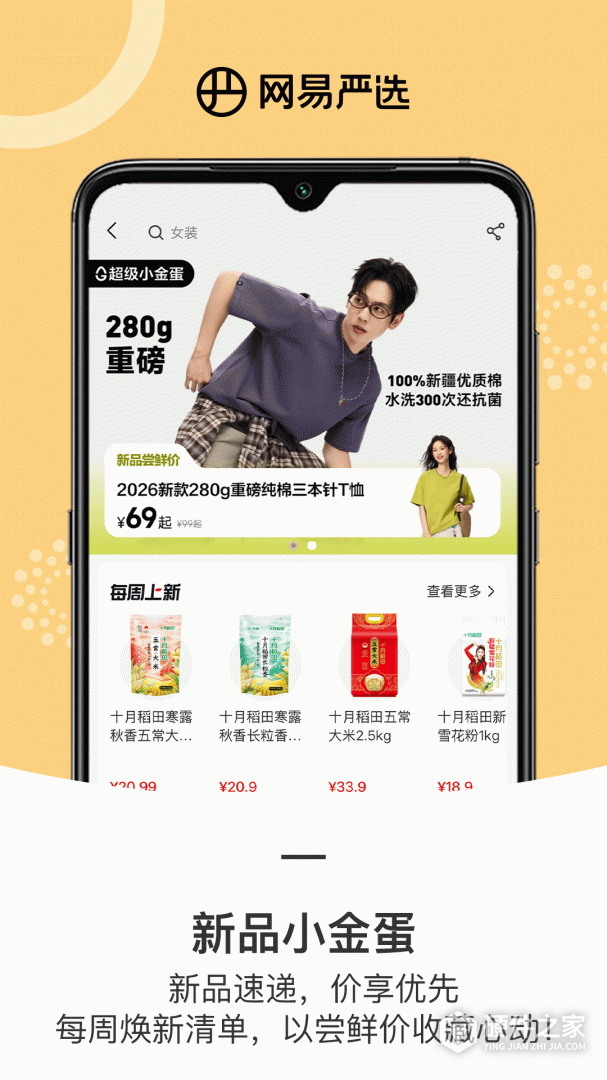 网易严选