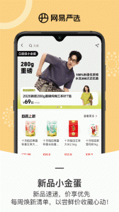 网易严选