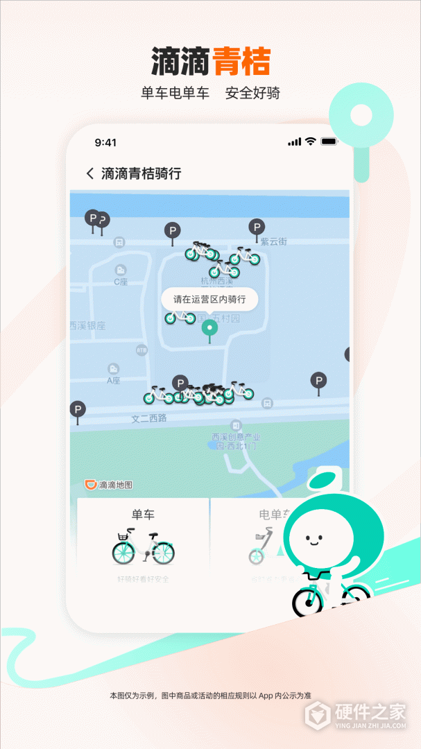 滴滴出行