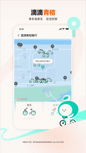 滴滴出行