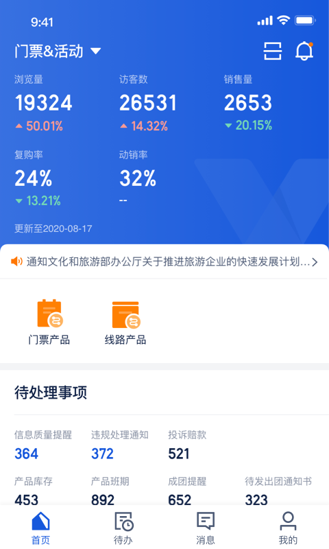 旅游商家app官方版