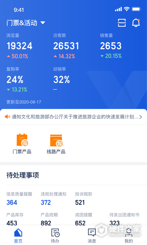 旅游商家app官方版