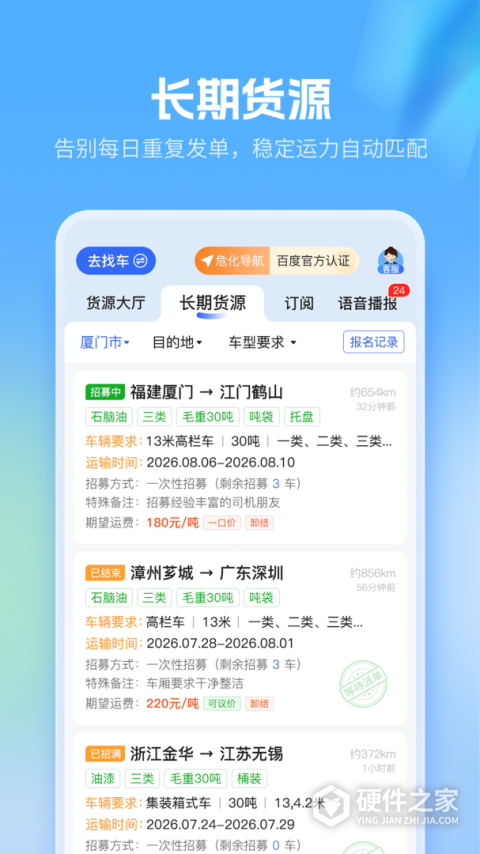 危化镖局app
