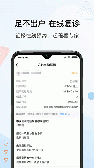 北京胸科医院app