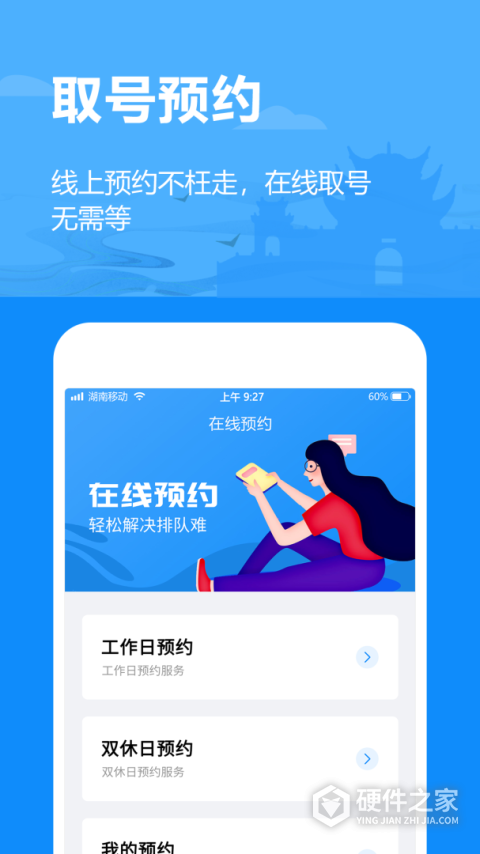 岳办岳好app