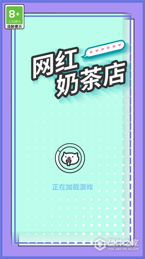 网红奶茶店