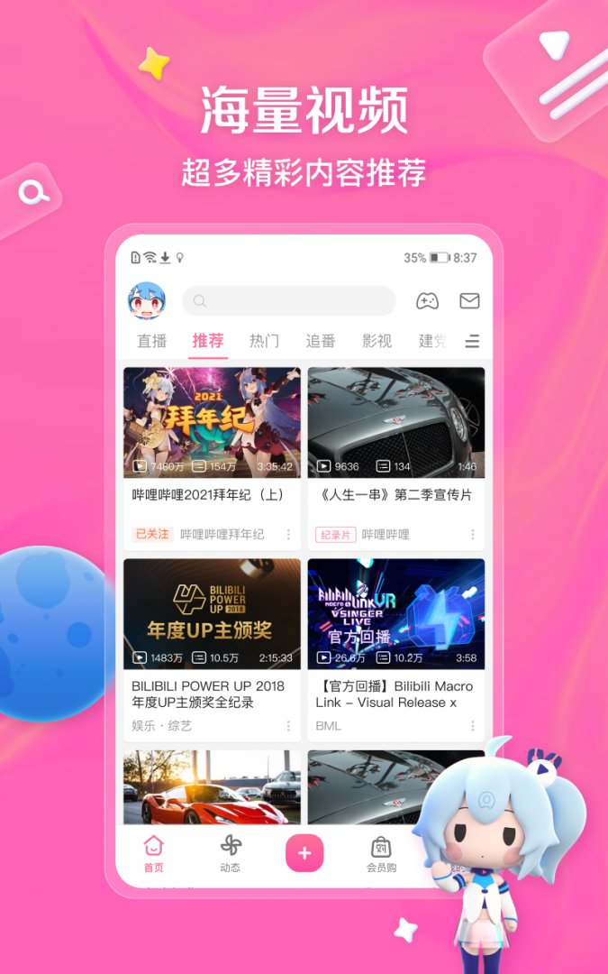 哔哩哔哩鸿蒙版