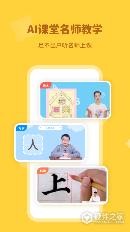 河小象大语文app